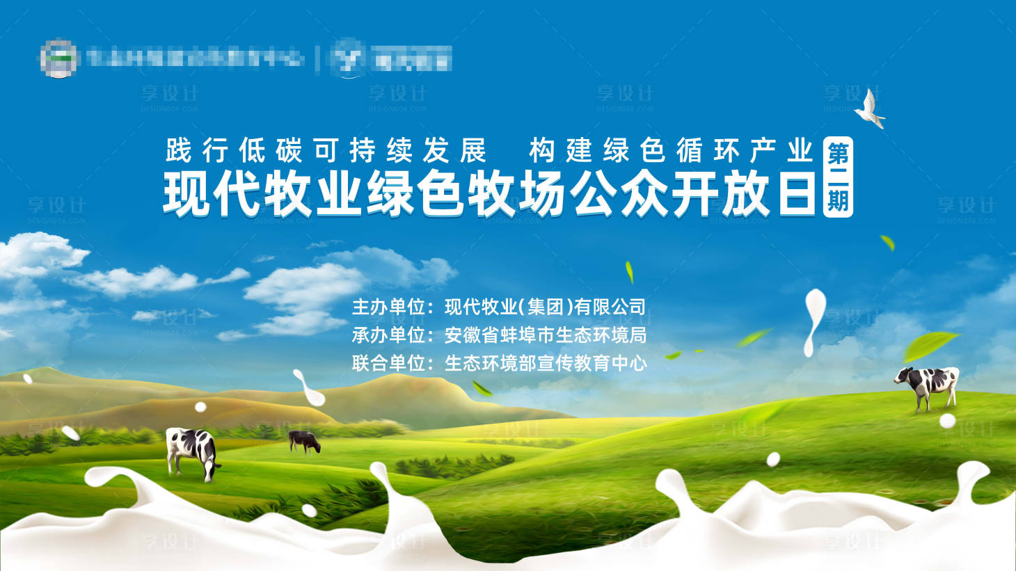 源文件下载【享设计】搜索编号：17570027933534557【绿色产业背景板】