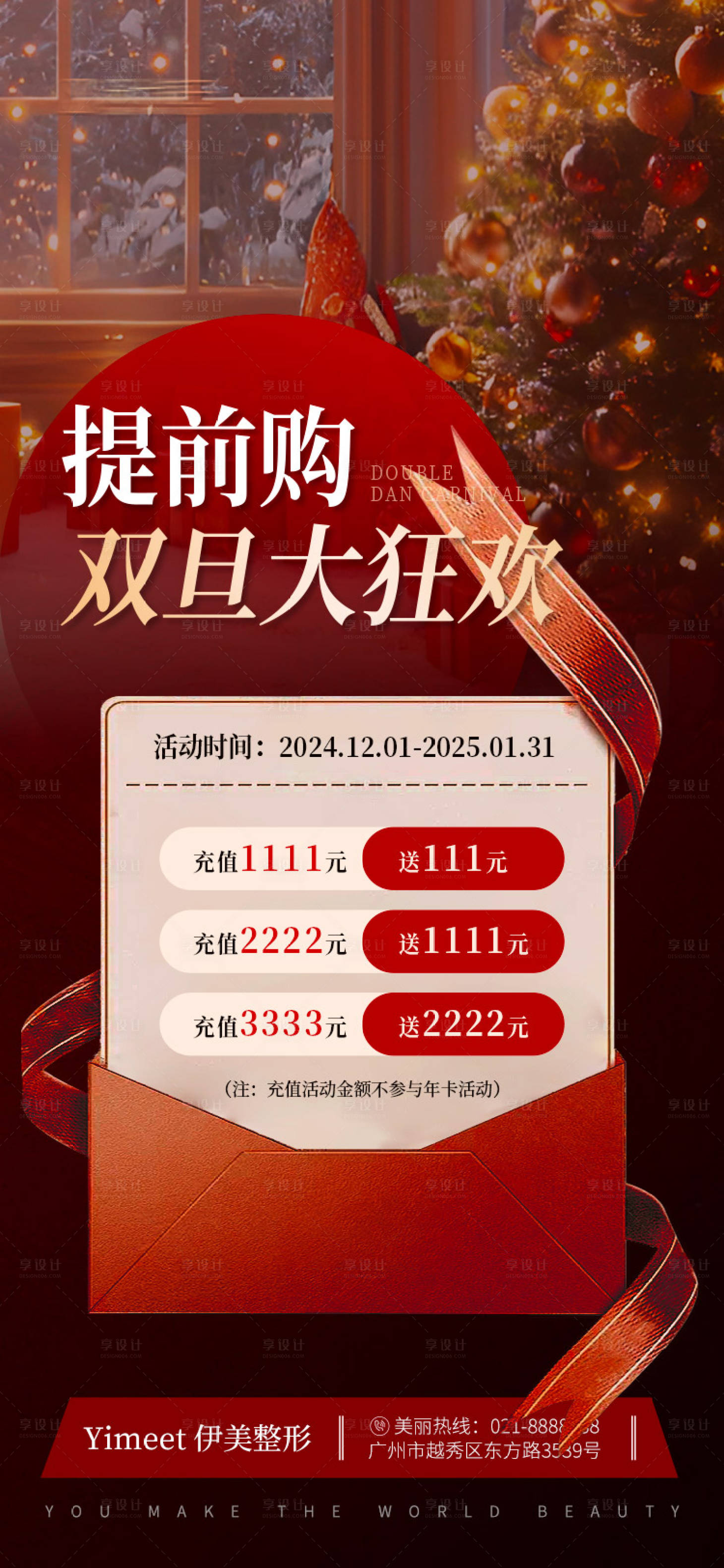 源文件下載【享設(shè)計】搜索編號：16280027906251505【醫(yī)美充值活動】