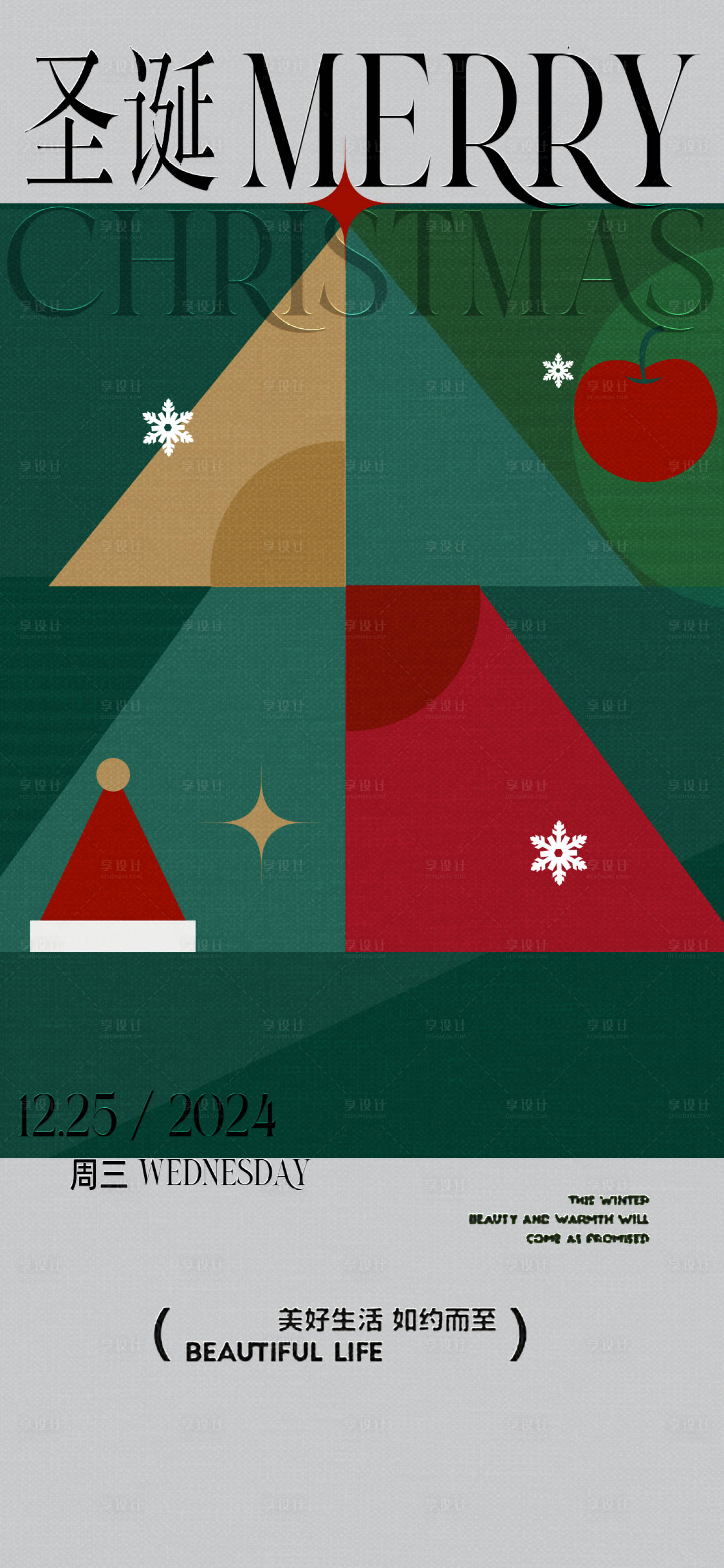 源文件下载【享设计】搜索编号：48970028000048725【地产创意圣诞节海报】