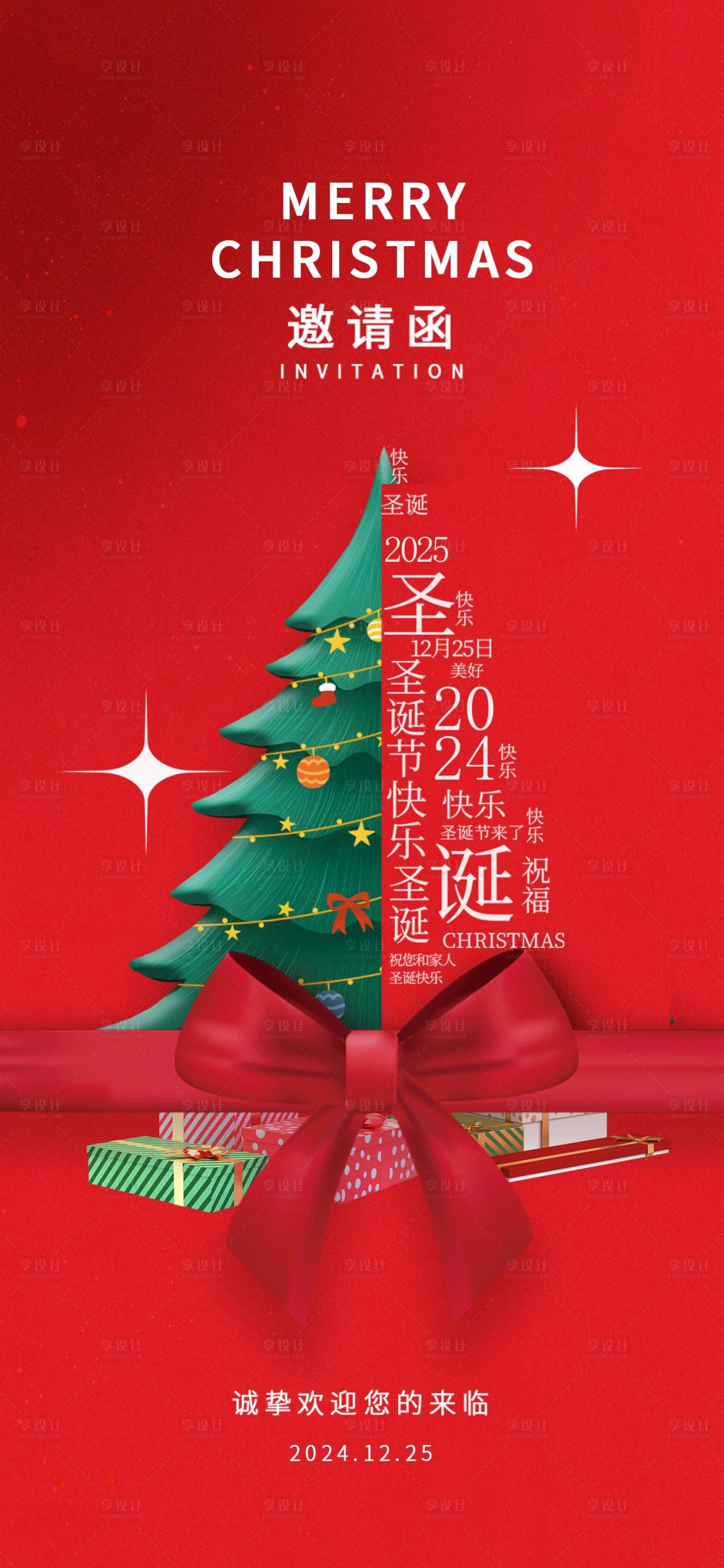 源文件下載【享設(shè)計(jì)】搜索編號：90350027807294066【圣誕海報(bào)】