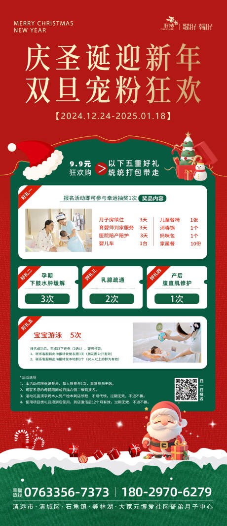源文件下载【圣诞活动海报】编号：54730028013728654