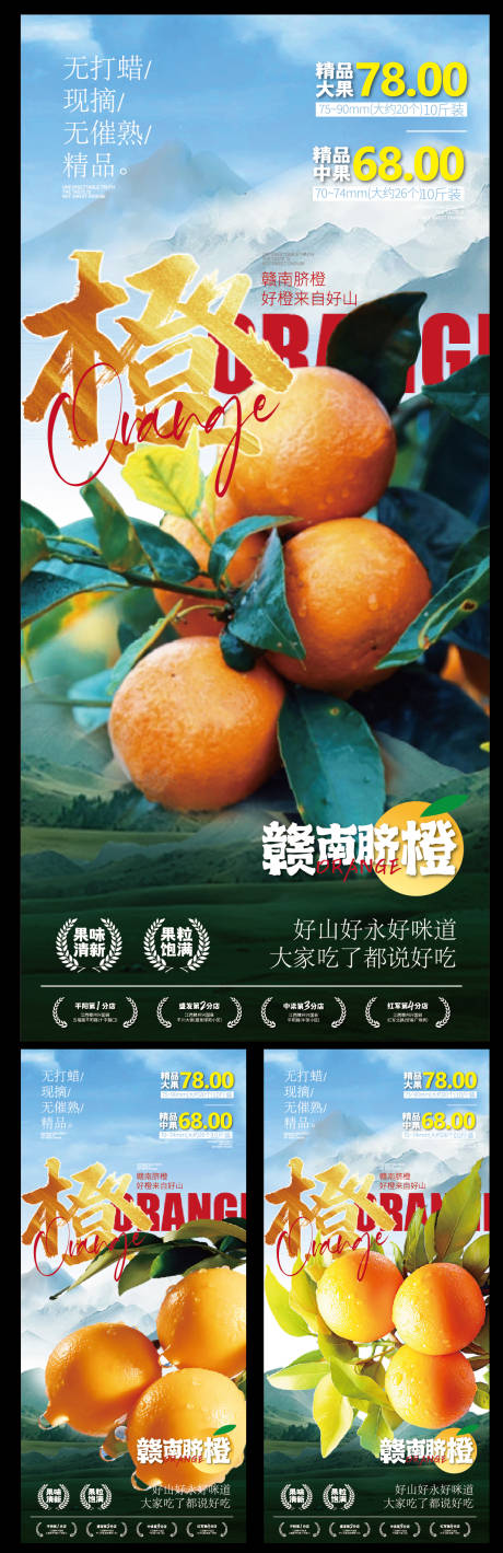 源文件下载【享设计】搜索编号：42470027745233454【赣南脐橙生态水果】