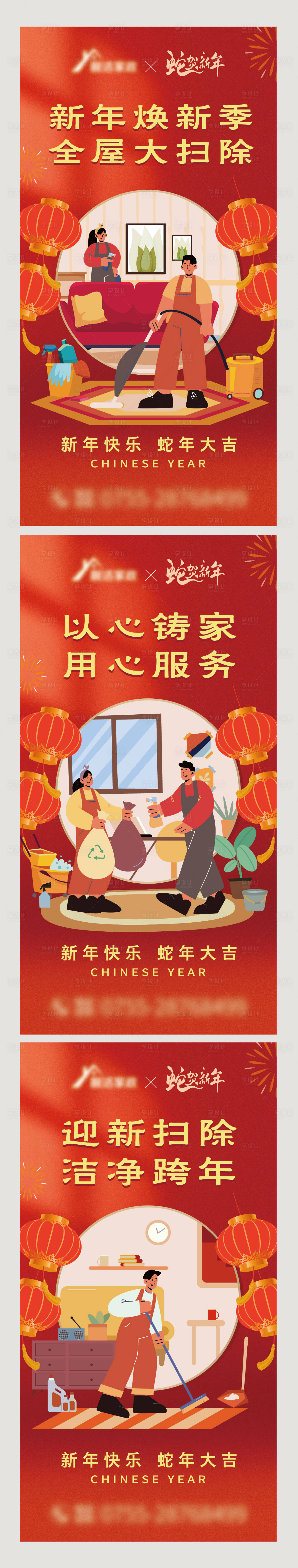 源文件下载【享设计】搜索编号：99040028176211437【新年家政清洁红色系列海报】