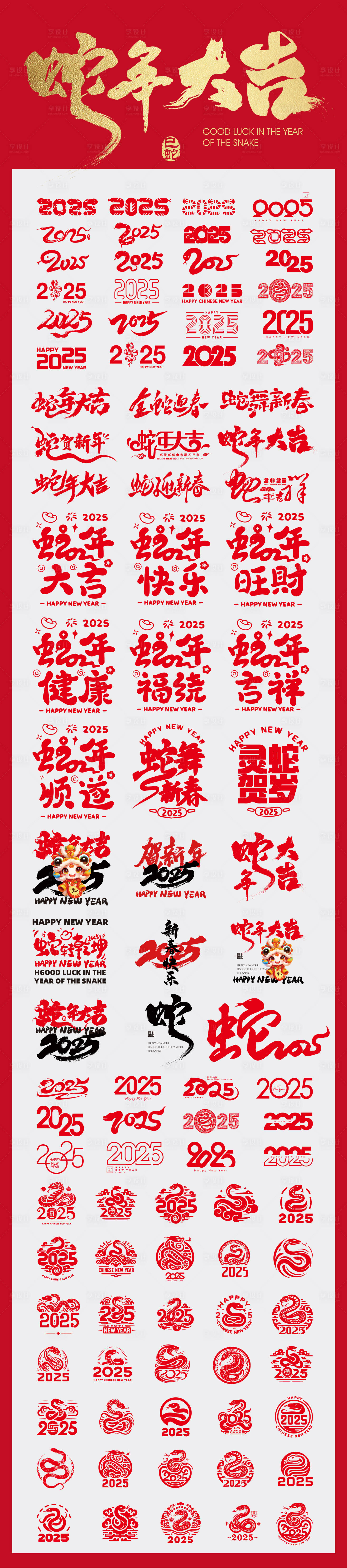 源文件下载【享设计】搜索编号：69720027768581980【2025icon春节蛇年】