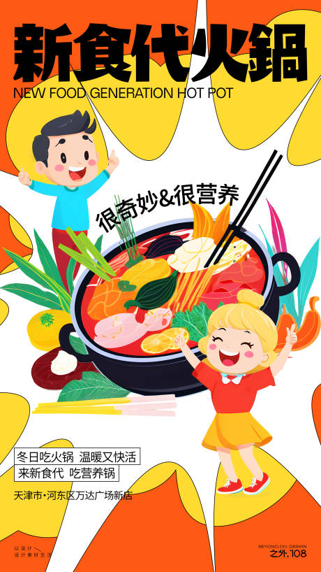 源文件下载【享设计】搜索编号：82820027723125821【火锅活动插画海报】
