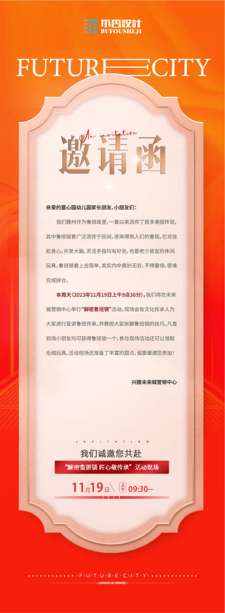 源文件下載【享設(shè)計(jì)】搜索編號：71440027982528116【邀請函活動(dòng)長圖海報(bào)】