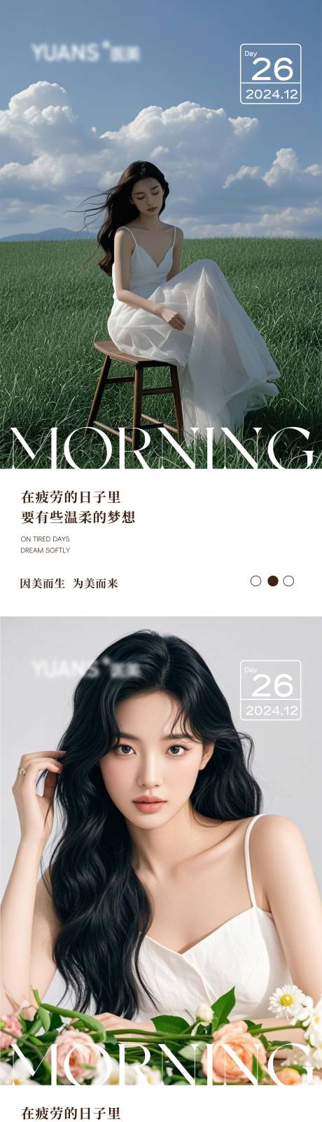 源文件下载【享设计】搜索编号：63390028046208444【医美早安图海报】
