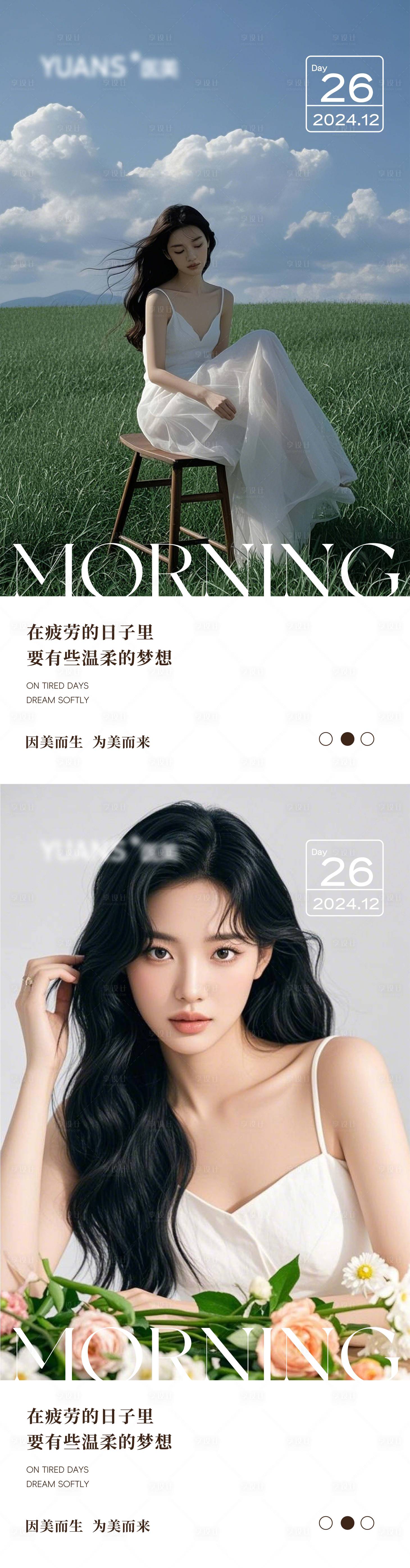 源文件下载【享设计】搜索编号：63390028046208444【医美早安图海报】