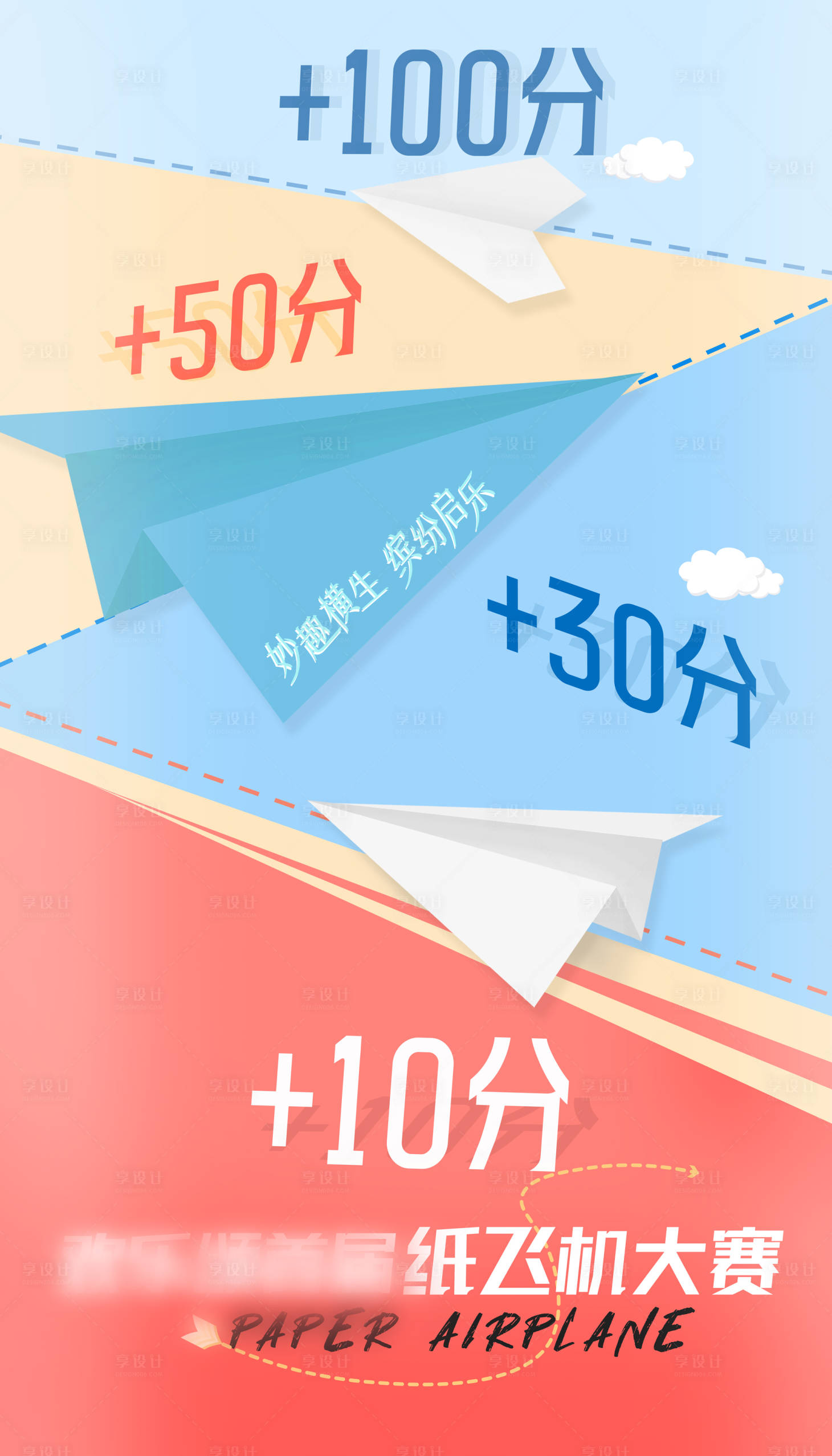 源文件下载【纸飞机创意地贴】编号：51680027891455958