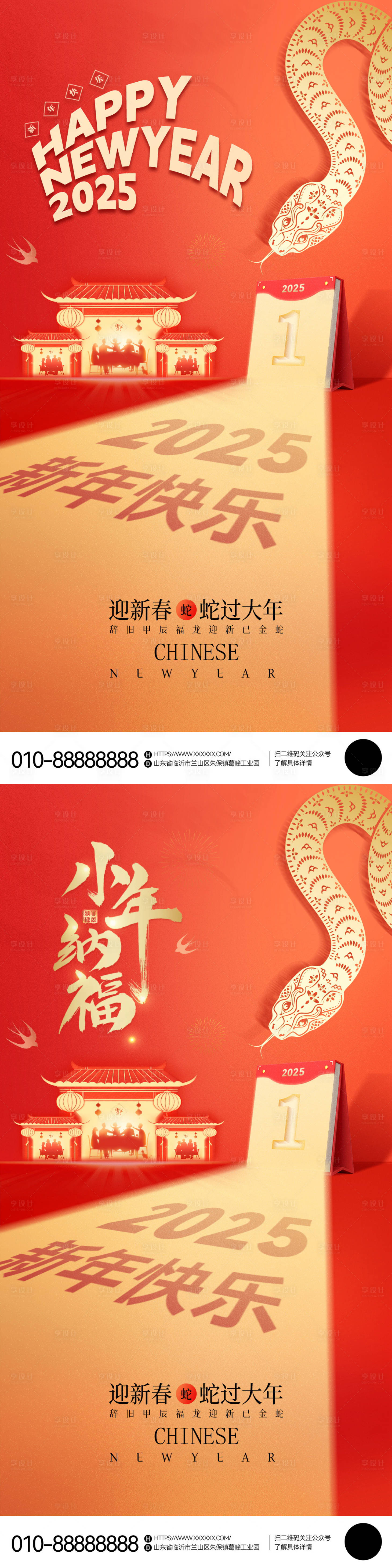 源文件下載【享設(shè)計(jì)】搜索編號(hào)：30030027896842275【蛇年新年春節(jié)元旦節(jié)海報(bào)】