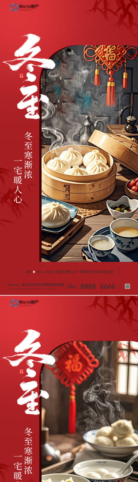 源文件下載【冬至節(jié)氣海報(bào)】編號(hào)：75020027606832509