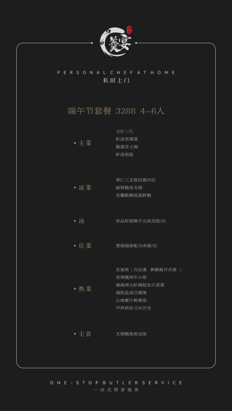 源文件下载【享设计】搜索编号：25310028051114271【私房菜菜单海报】