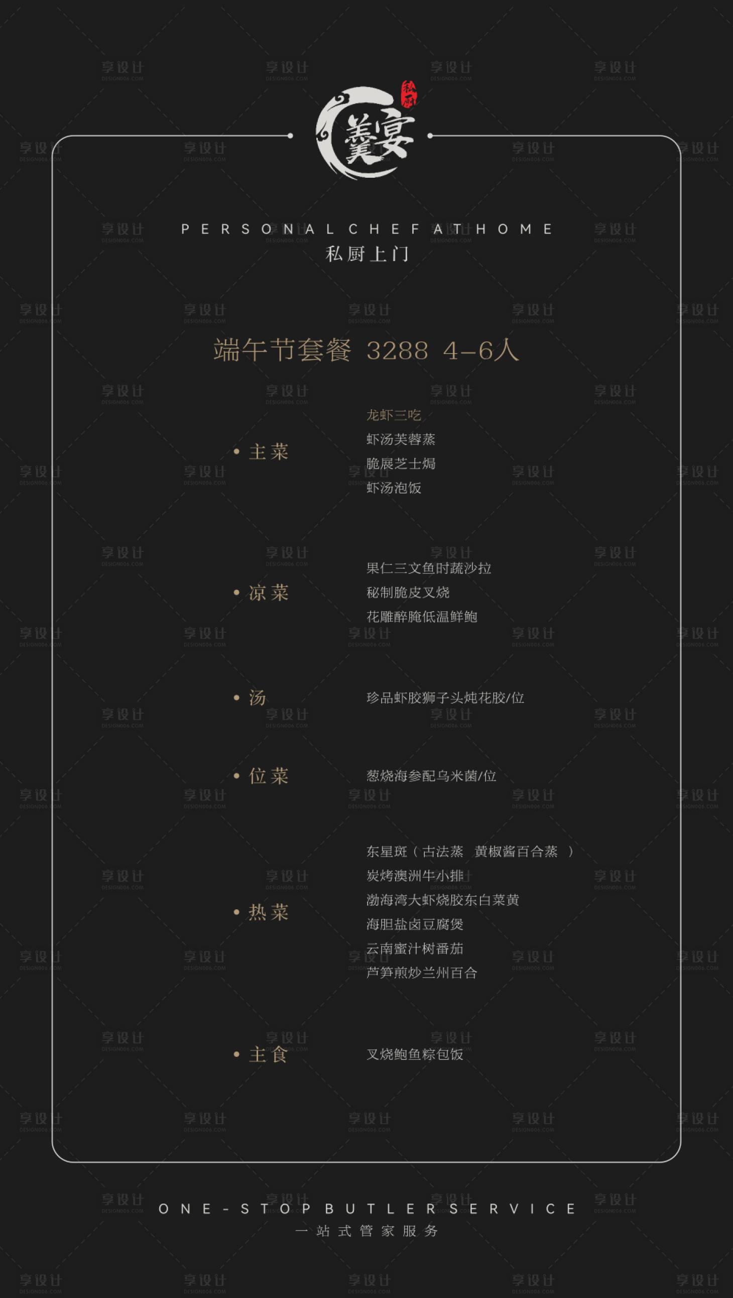 源文件下载【享设计】搜索编号：25310028051114271【私房菜菜单海报】