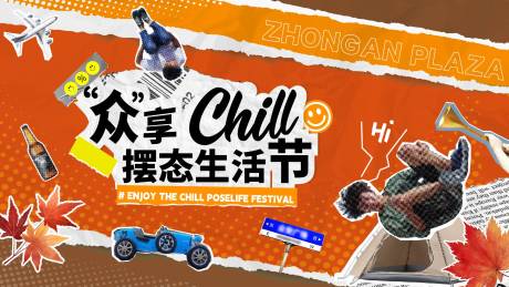源文件下載【拼貼風(fēng)擺態(tài)生活節(jié)】編號：75490027702745725