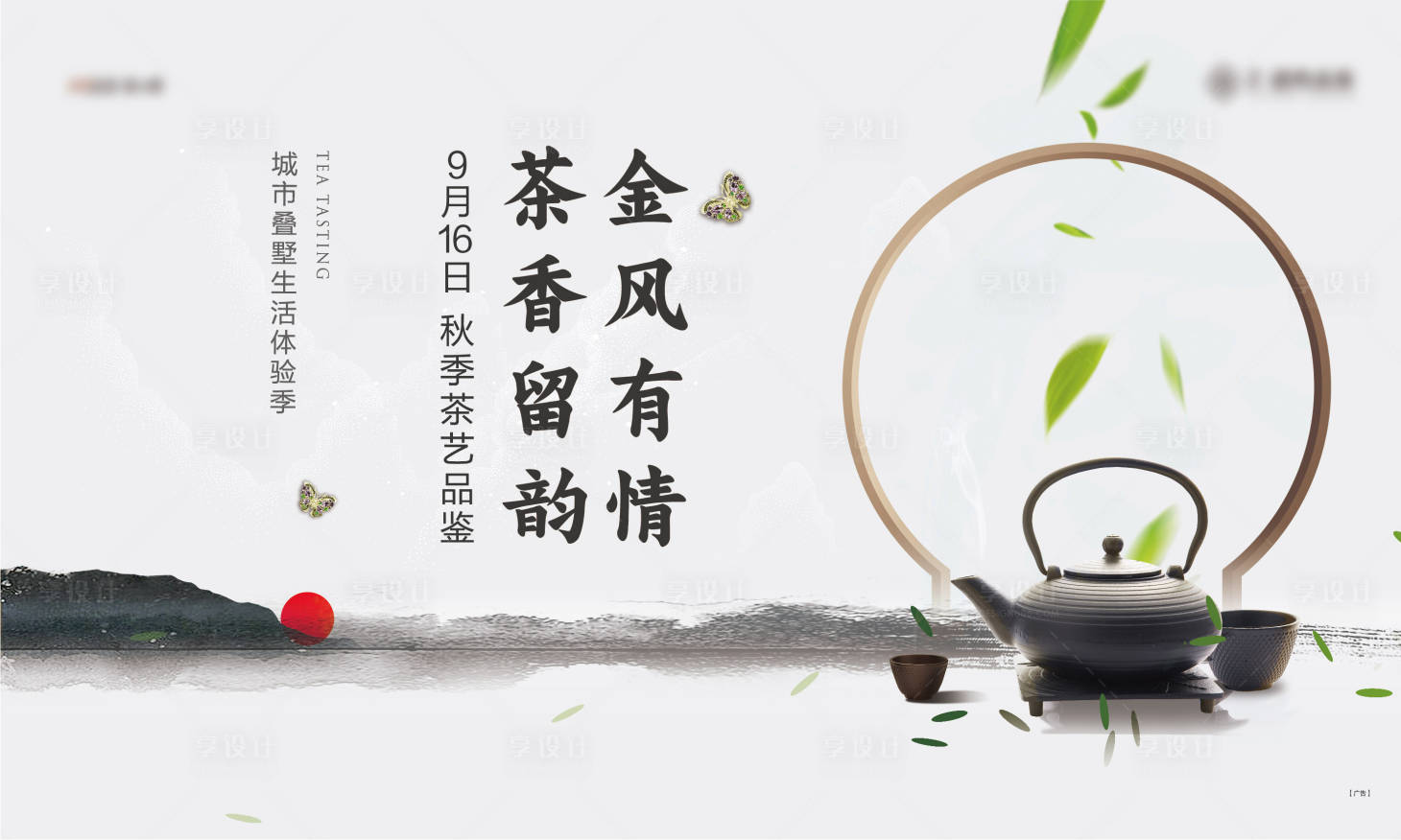 源文件下载【中式茶艺茶壶活动主画面】编号：96180028143887120