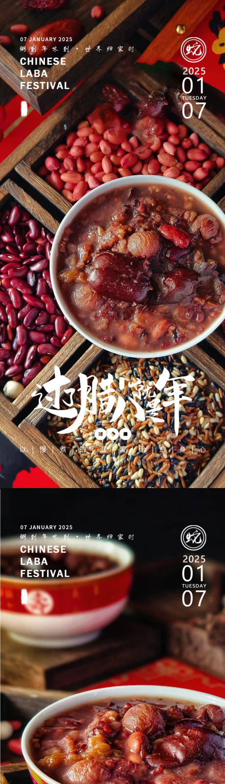源文件下載【臘八節宣傳海報】編號：22620028086448198