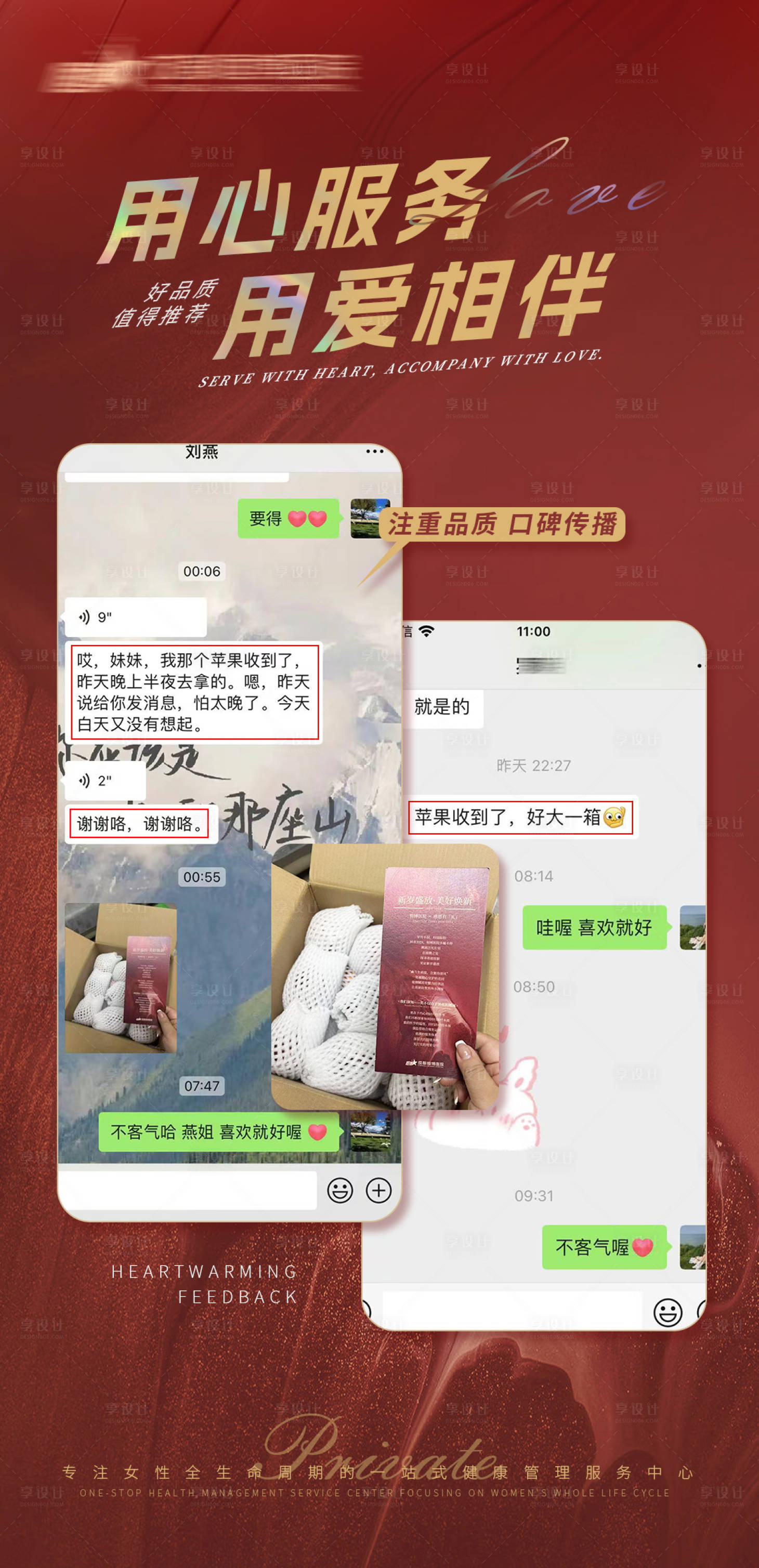 源文件下载【享设计】搜索编号：35110028021048956【医美私密美业顾客好评反馈图宣传海报】