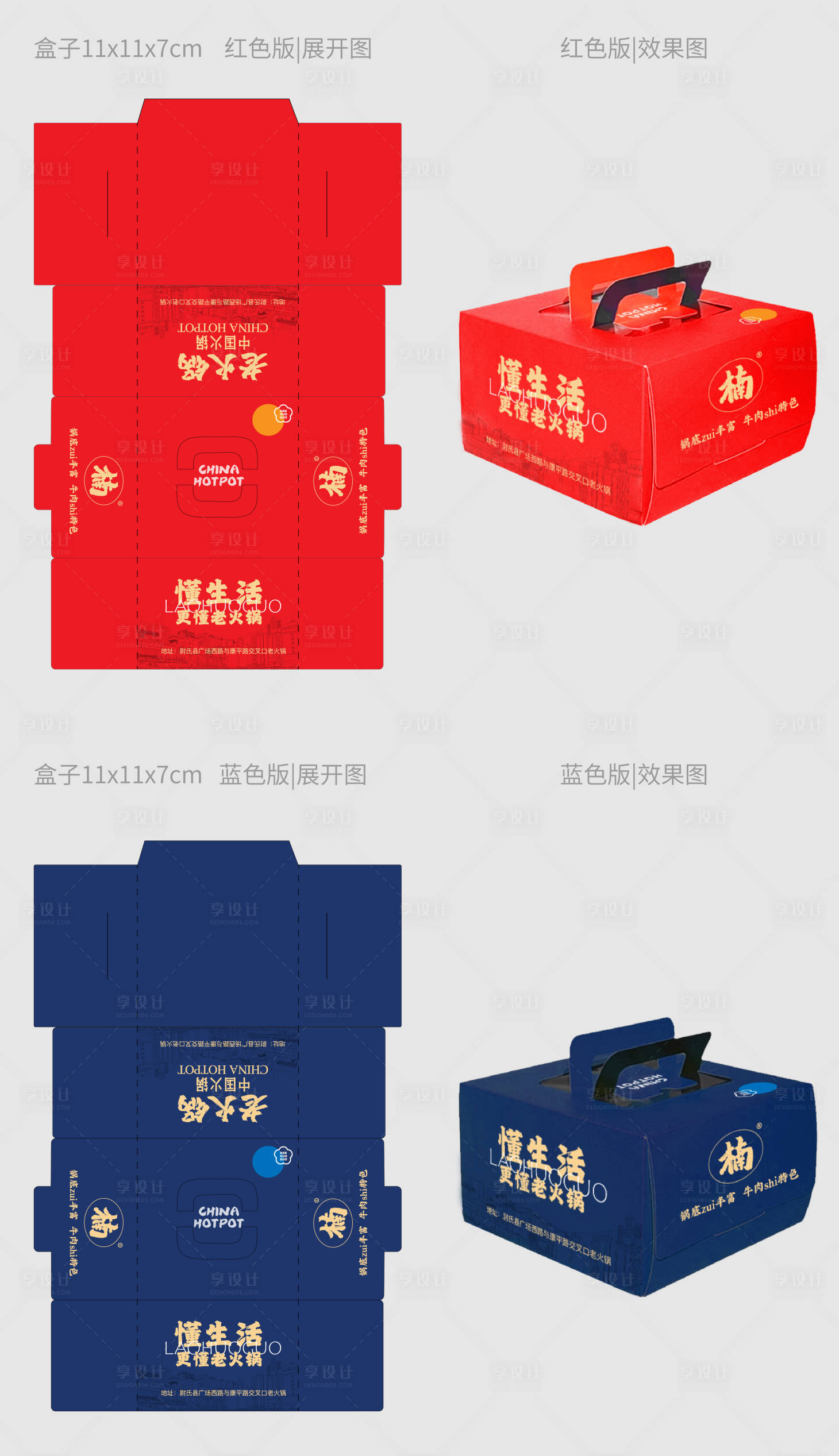 源文件下載【享設計】搜索編號：98140027829393677【餐飲禮品包裝盒包裝設計】
