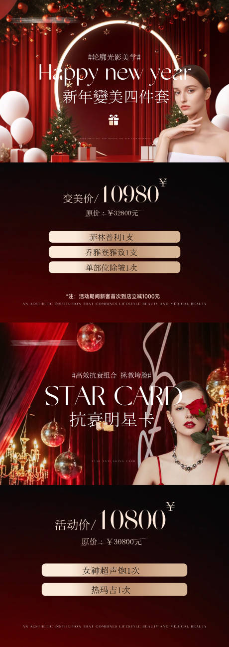 源文件下载【医美美容新年活动海报】编号：47820028100994497