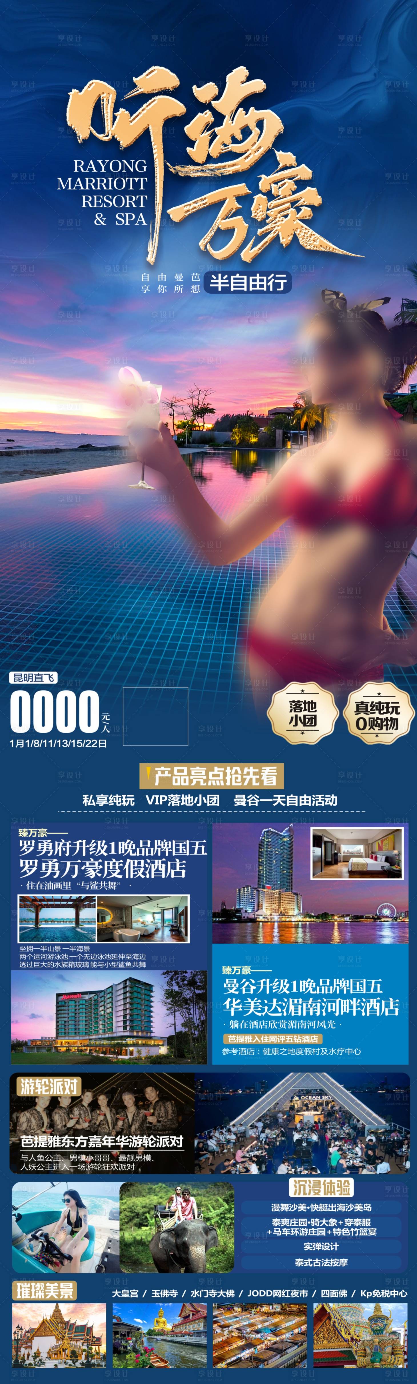 源文件下載【享設計】搜索編號：20980027724726415【泰國曼谷旅游海報】