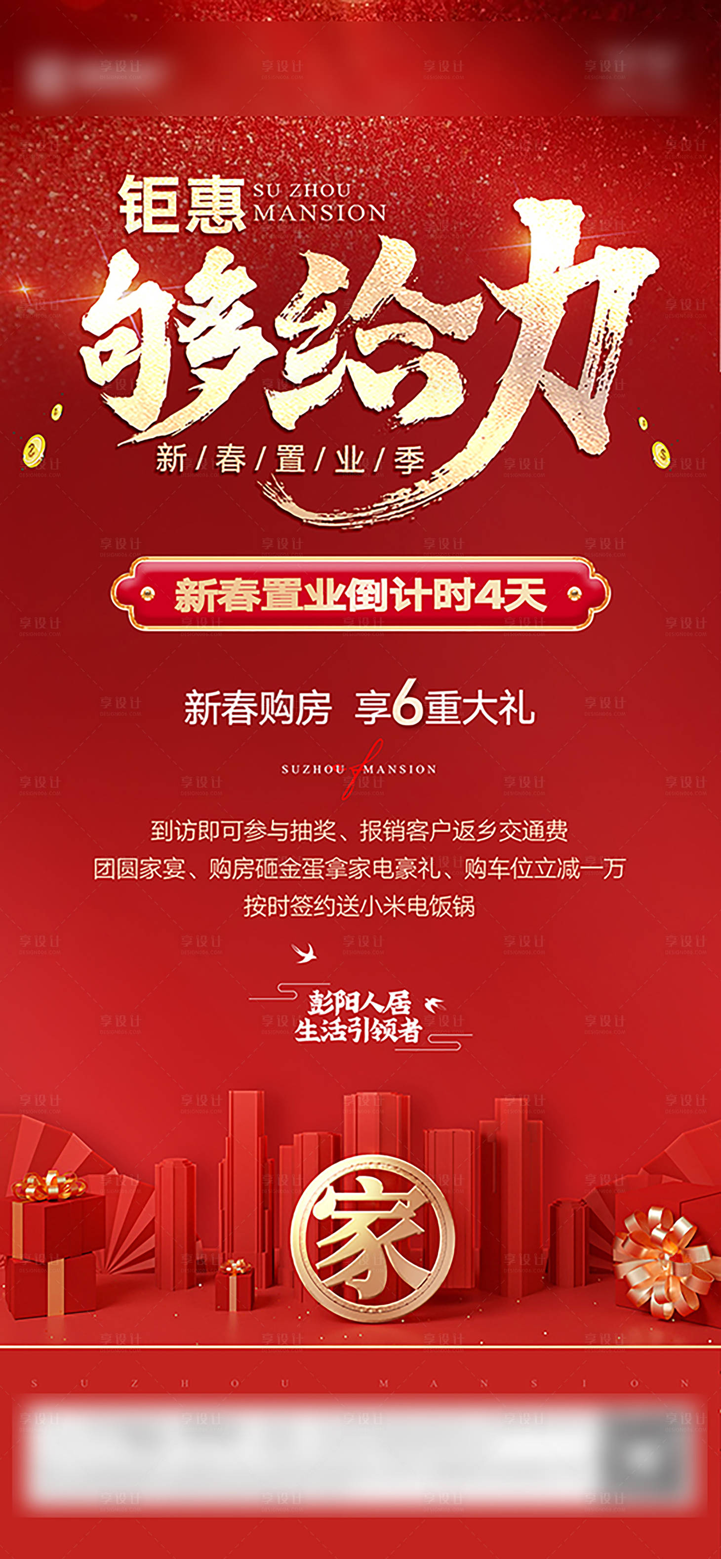 源文件下载【享设计】搜索编号：30360028063506150【房地产红色促销画面】