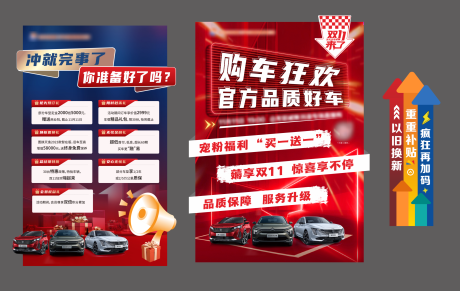 源文件下載【享設計】搜索編號：41080028158043158【雙11購車狂歡政策海報展板】