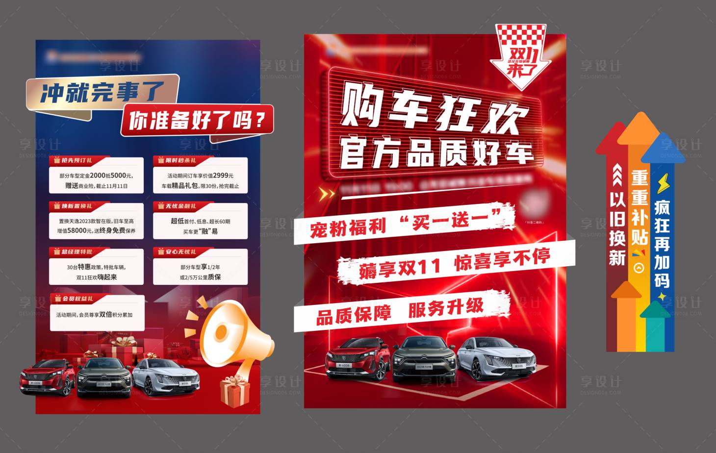 源文件下載【享設計】搜索編號：41080028158043158【雙11購車狂歡政策海報展板】