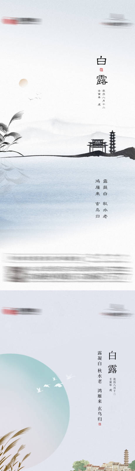 源文件下载【白露节气海报】编号：37590028009301316