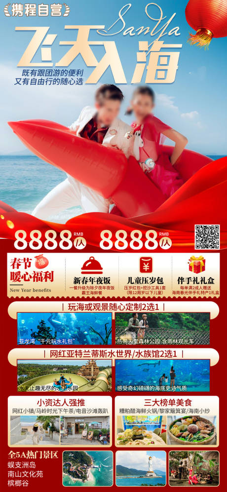 源文件下载【海南三亚旅游海报】编号：76880028090148158