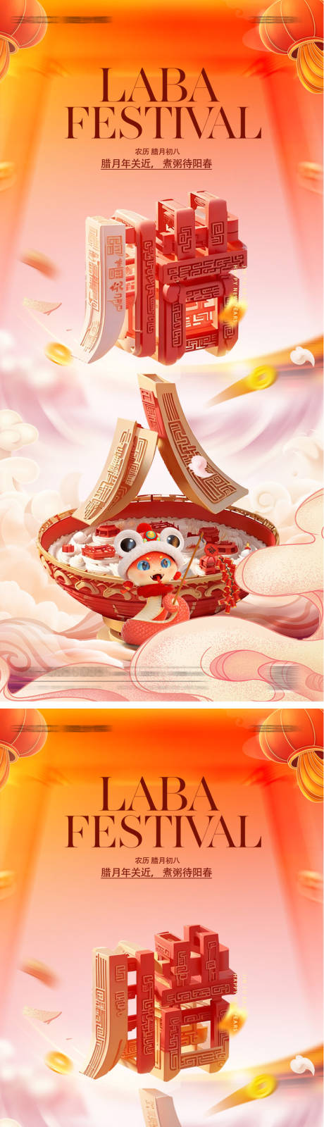 源文件下载【享设计】搜索编号：25820028115624941【腊八节海报】