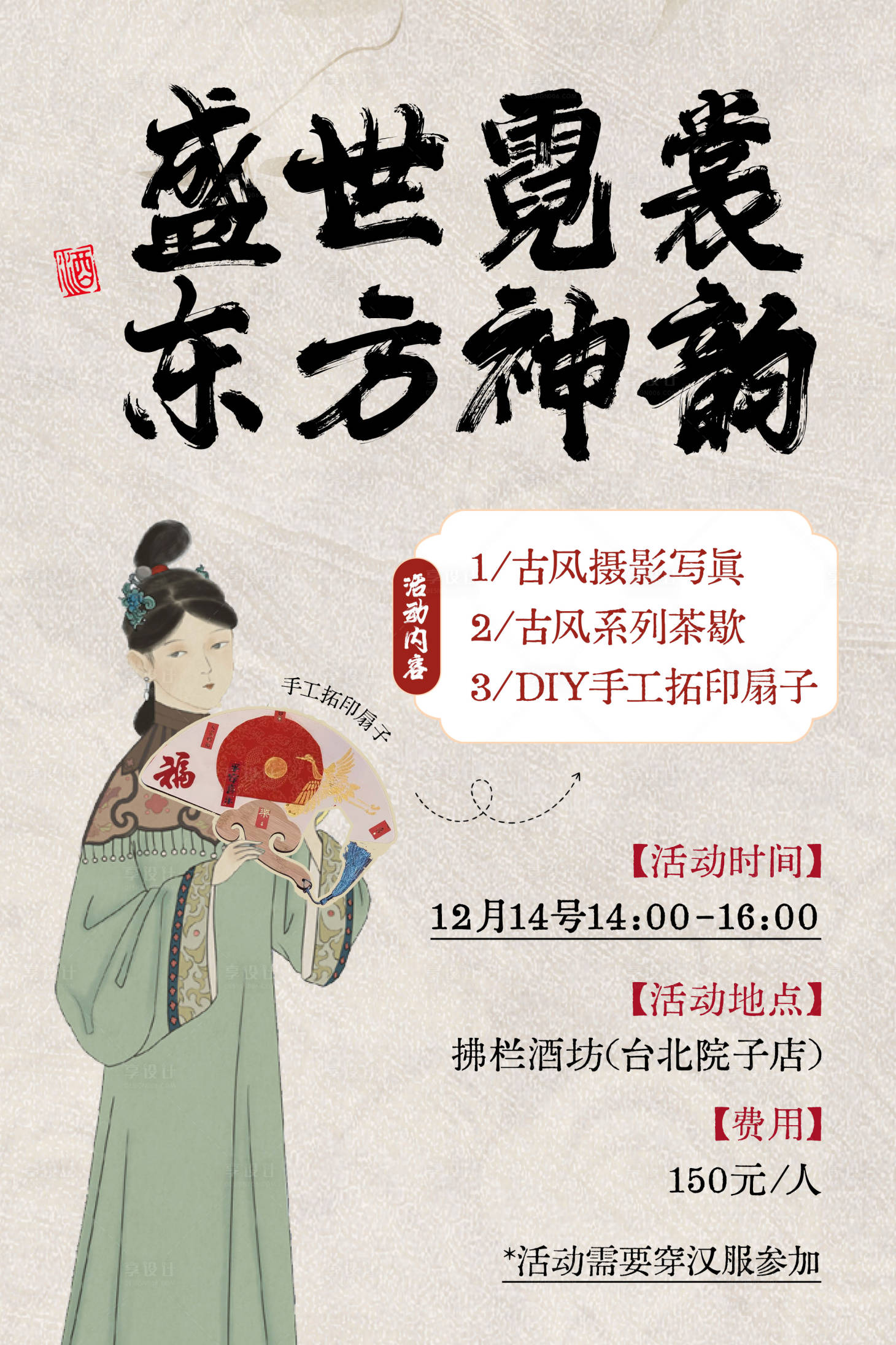 源文件下載【享設計】搜索編號：38740027875063659【古風新中式活動邀請海報】