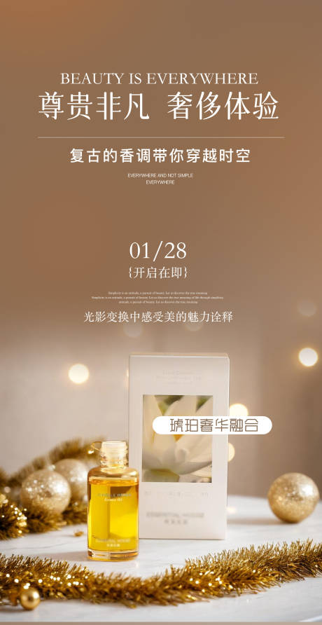 源文件下载【精油海报】编号：54900027958654167