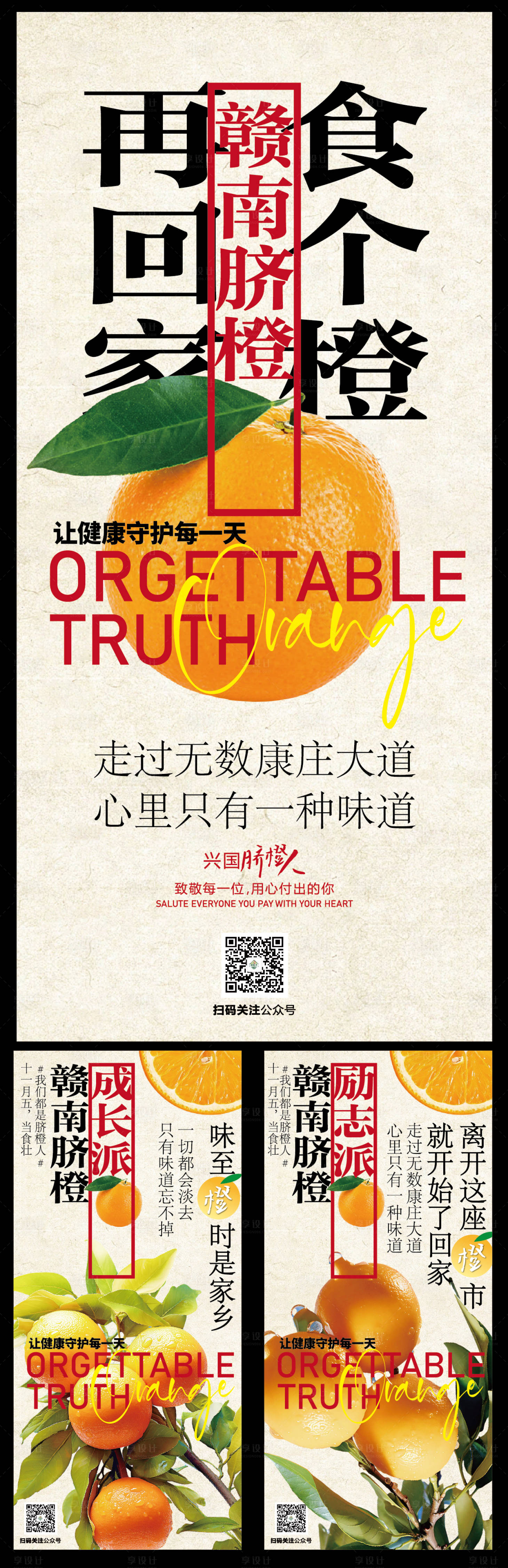 源文件下载【享设计】搜索编号：80600027858317903【赣南脐橙生态水果】