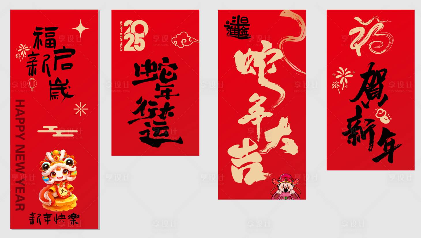 源文件下載【享設計】搜索編號：60610028049158108【蛇年掛布】