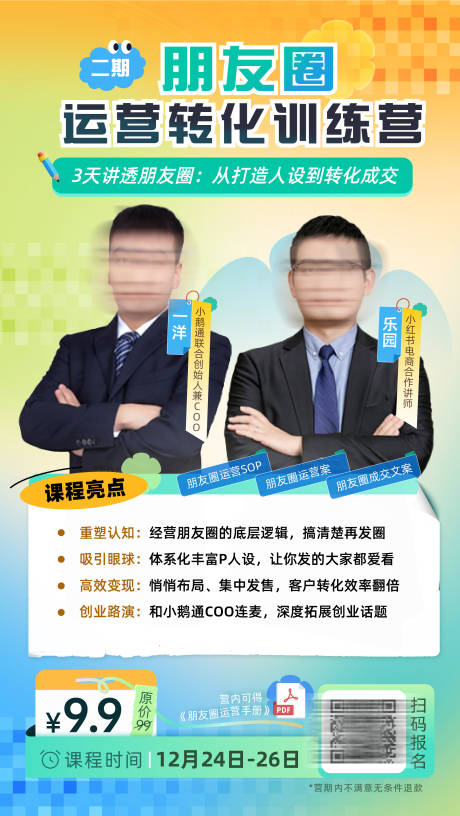 源文件下载【运营训练营直播讲师海报】编号：46860027917089958