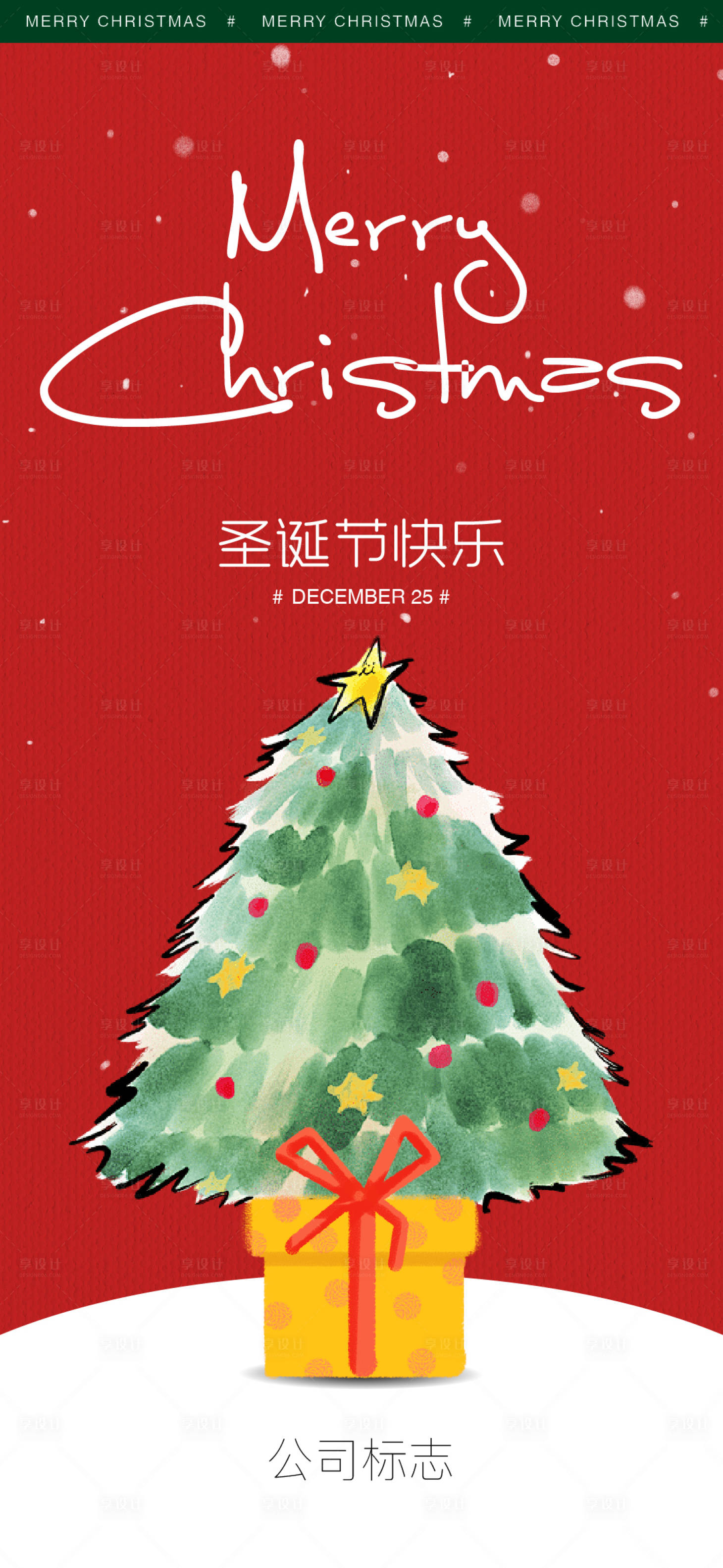 源文件下载【享设计】搜索编号：22500027681497487【圣诞节快乐】