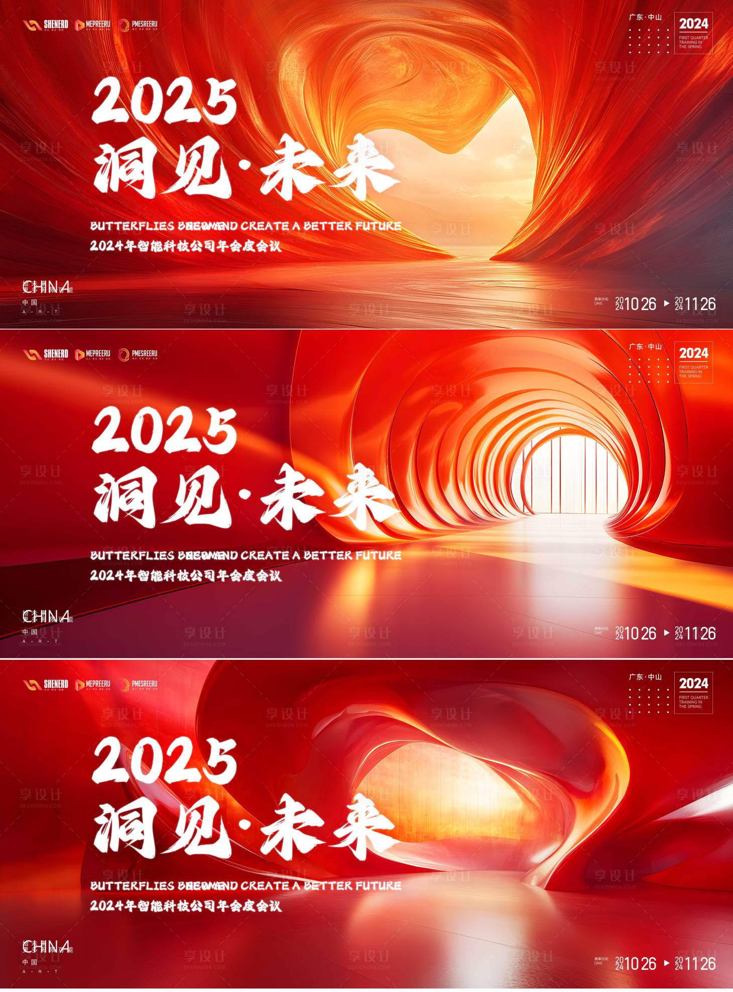 源文件下载【峰会背景板】编号：15340028139168230