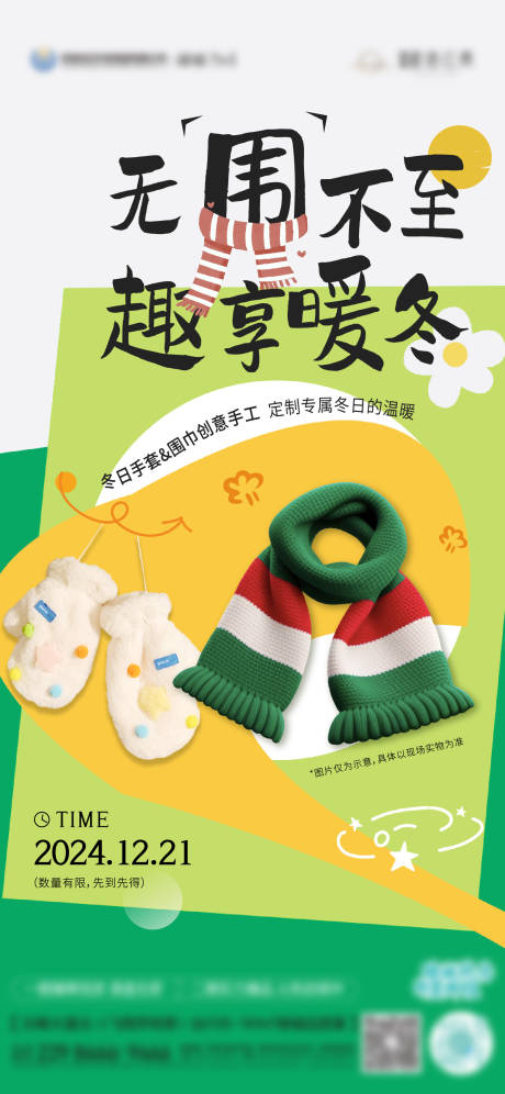 源文件下載【暖場活動圍巾手套diy】編號：53720028168308217