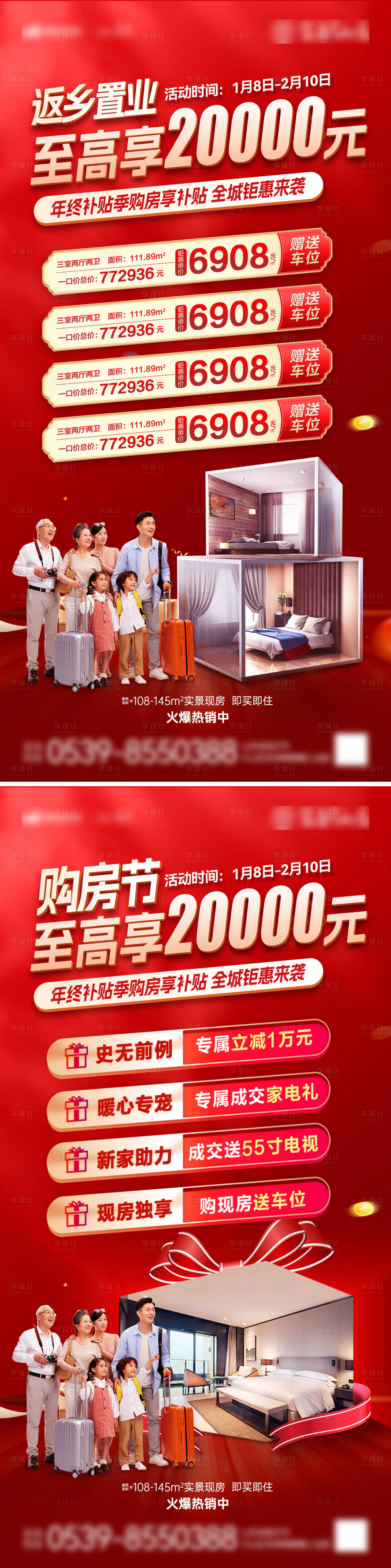 源文件下载【享设计】搜索编号：77360028130438982【房地产新年补贴海报】