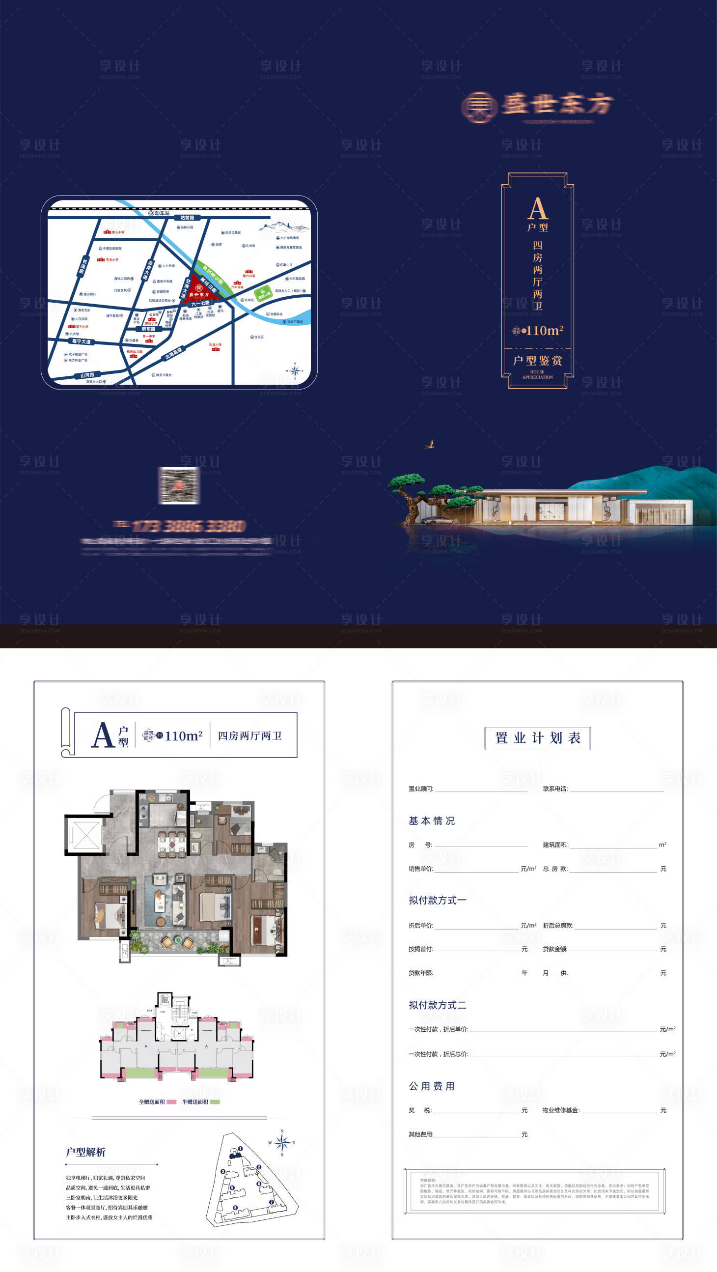 源文件下載【享設計】搜索編號：96760027986028213【高端地產戶型折頁】