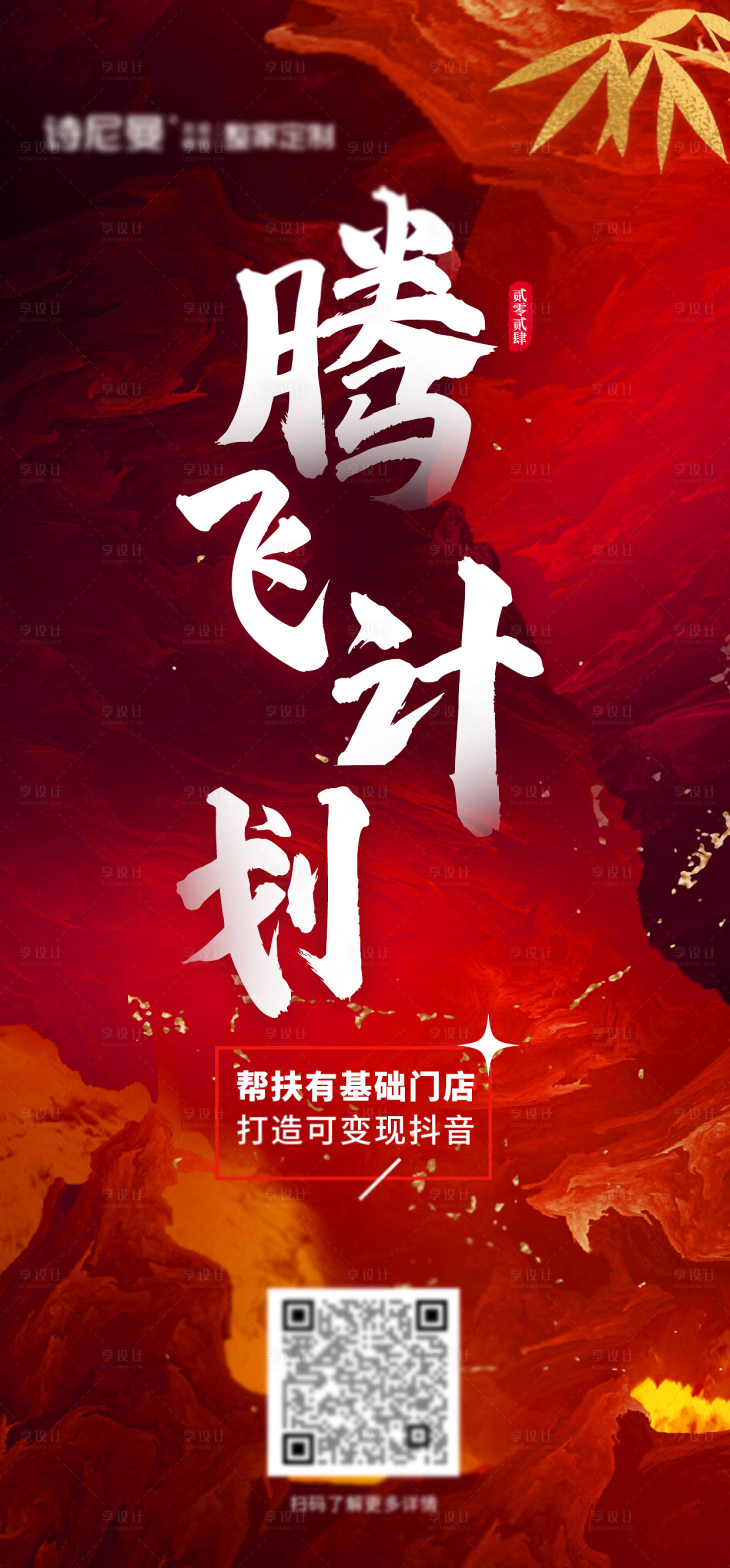 源文件下载【享设计】搜索编号：36640027851927004【招商海报 】