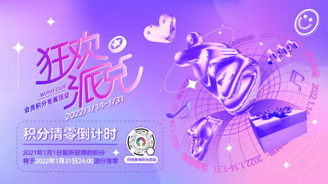 源文件下載【狂歡派兌倒計(jì)時(shí)活動(dòng)背景板】編號(hào)：53840027971138501