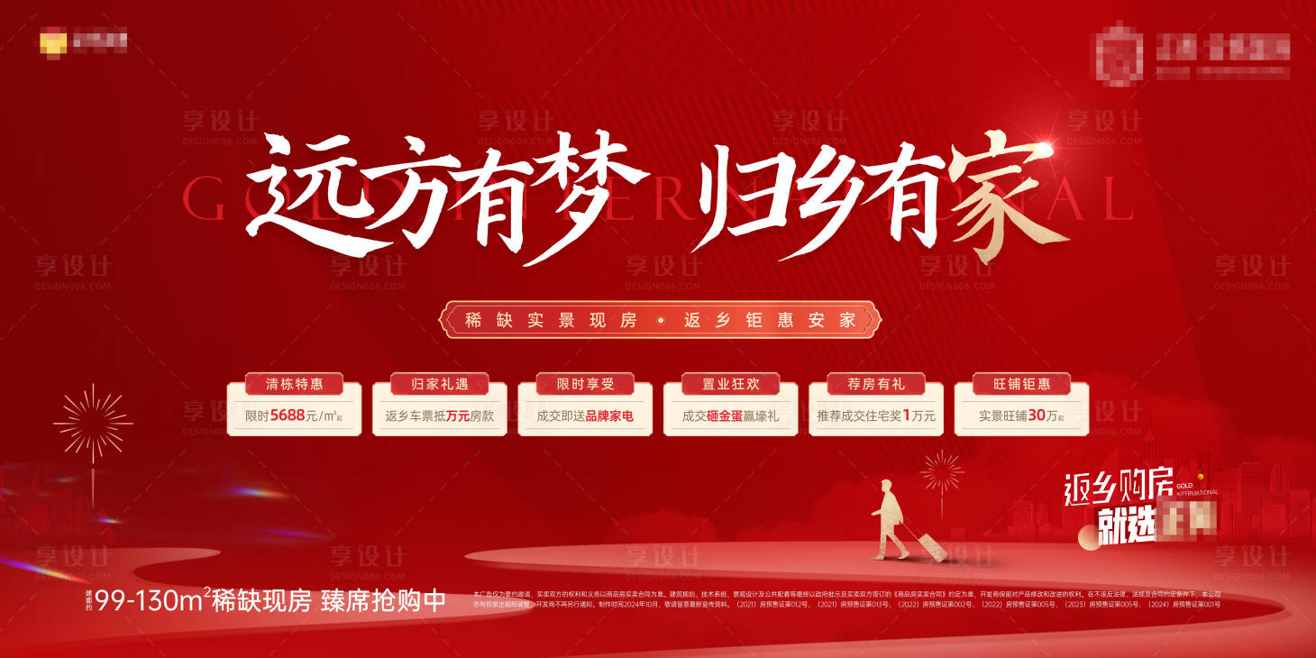 源文件下載【享設(shè)計】搜索編號：56900027974696509【返鄉(xiāng)歸家海報】