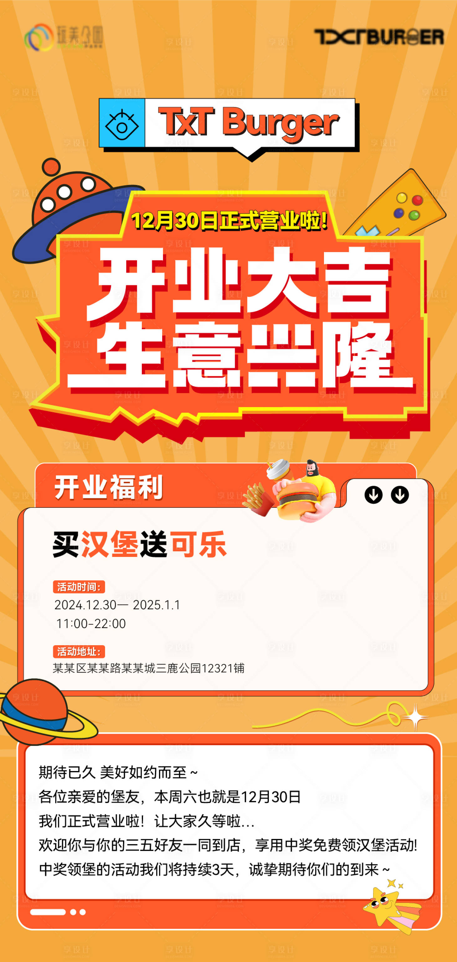 源文件下載【享設計】搜索編號：59370028129403778【開業活動海報設計】