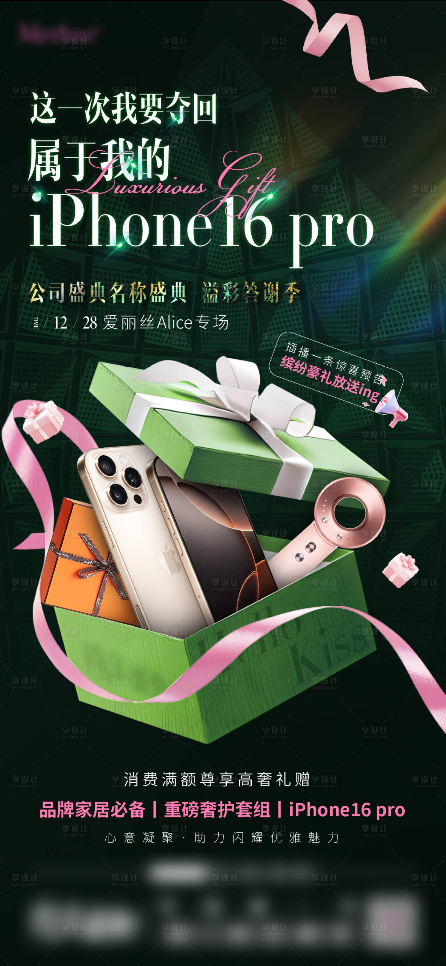 源文件下載【享設計】搜索編號：52950027996867582【盛典活動海報】