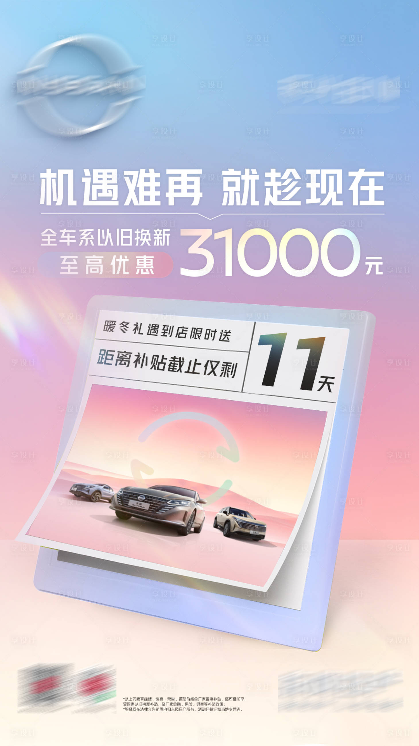 源文件下載【享設計】搜索編號：42520028091898395【日歷倒計時多海報】