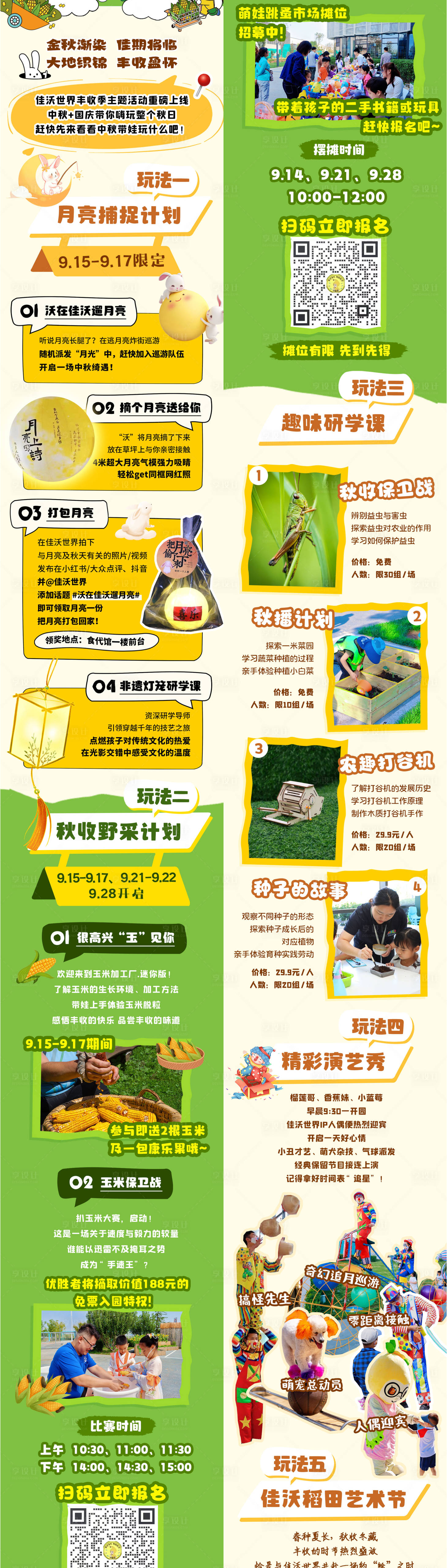 源文件下载【中秋活动长图介绍】编号：28440028145523344