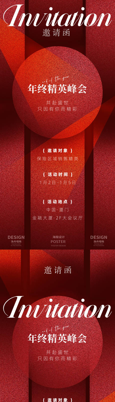 源文件下載【享設計】搜索編號：89930028174585412【紅色高峰會邀請函】