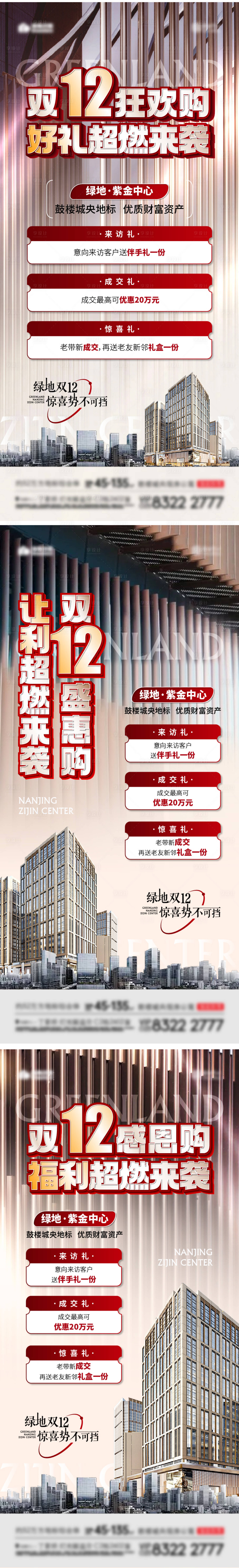 源文件下載【享設(shè)計(jì)】搜索編號(hào)：21290027764376588【地產(chǎn)公寓雙12狂歡購(gòu)政策海報(bào)單圖】