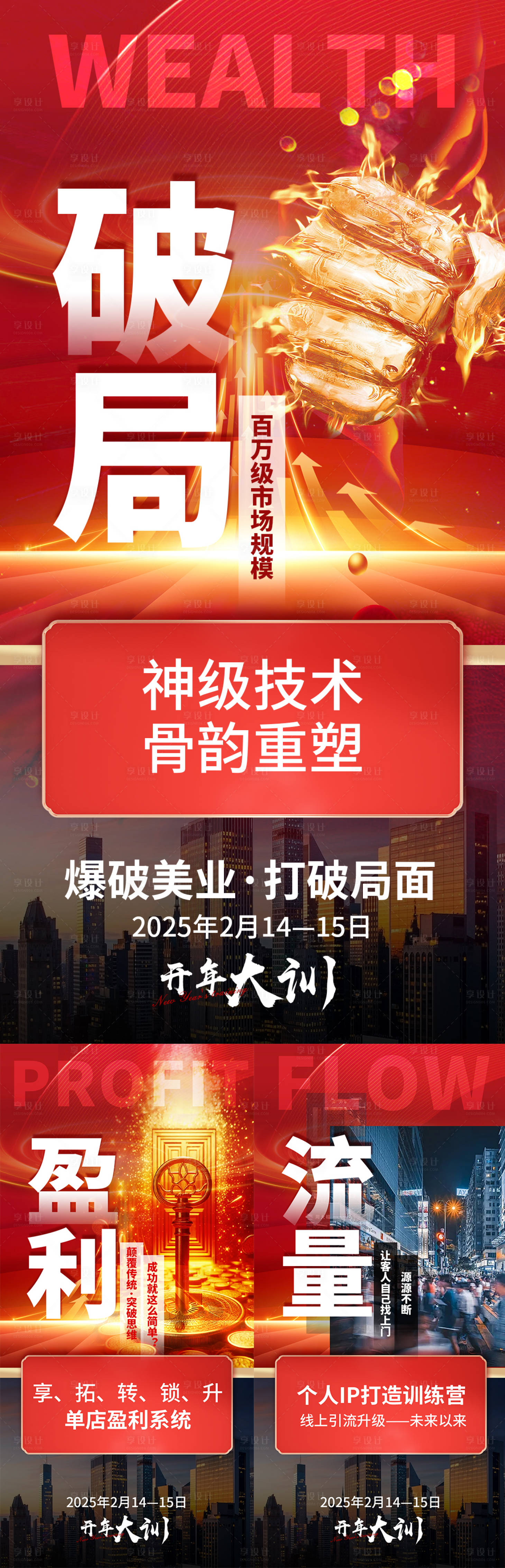 源文件下載【享設計】搜索編號：12830027828245290【美業招商活動海報】